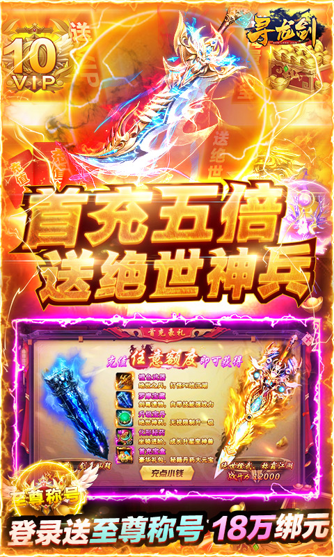 寻龙剑