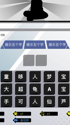 疯狂猜剪影