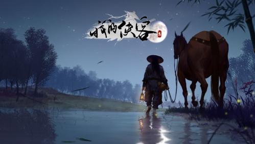 我的侠客纹银情缘任务怎么做 详细任务分析