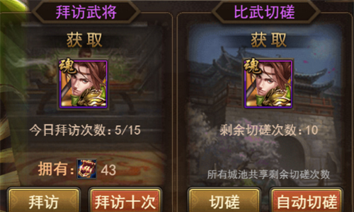寻访乱世名将我去玩《攻城三国》玩转武将拜访