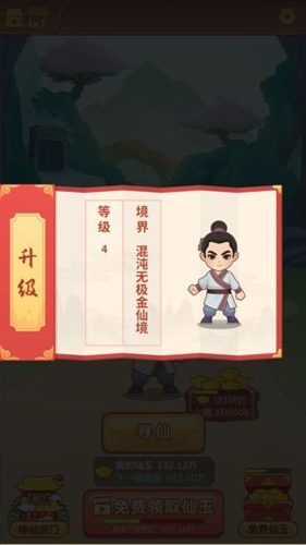 我修炼开了挂