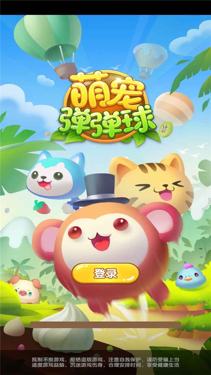 萌宠弹弹珠