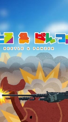甲虫坦克