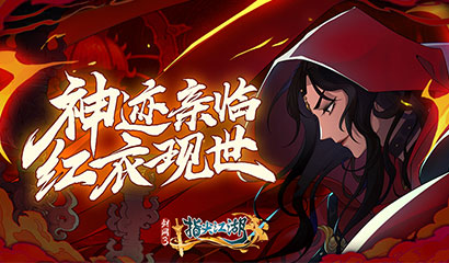 《剑网3：指尖江湖》凌步幽墟处 竞得豪礼归