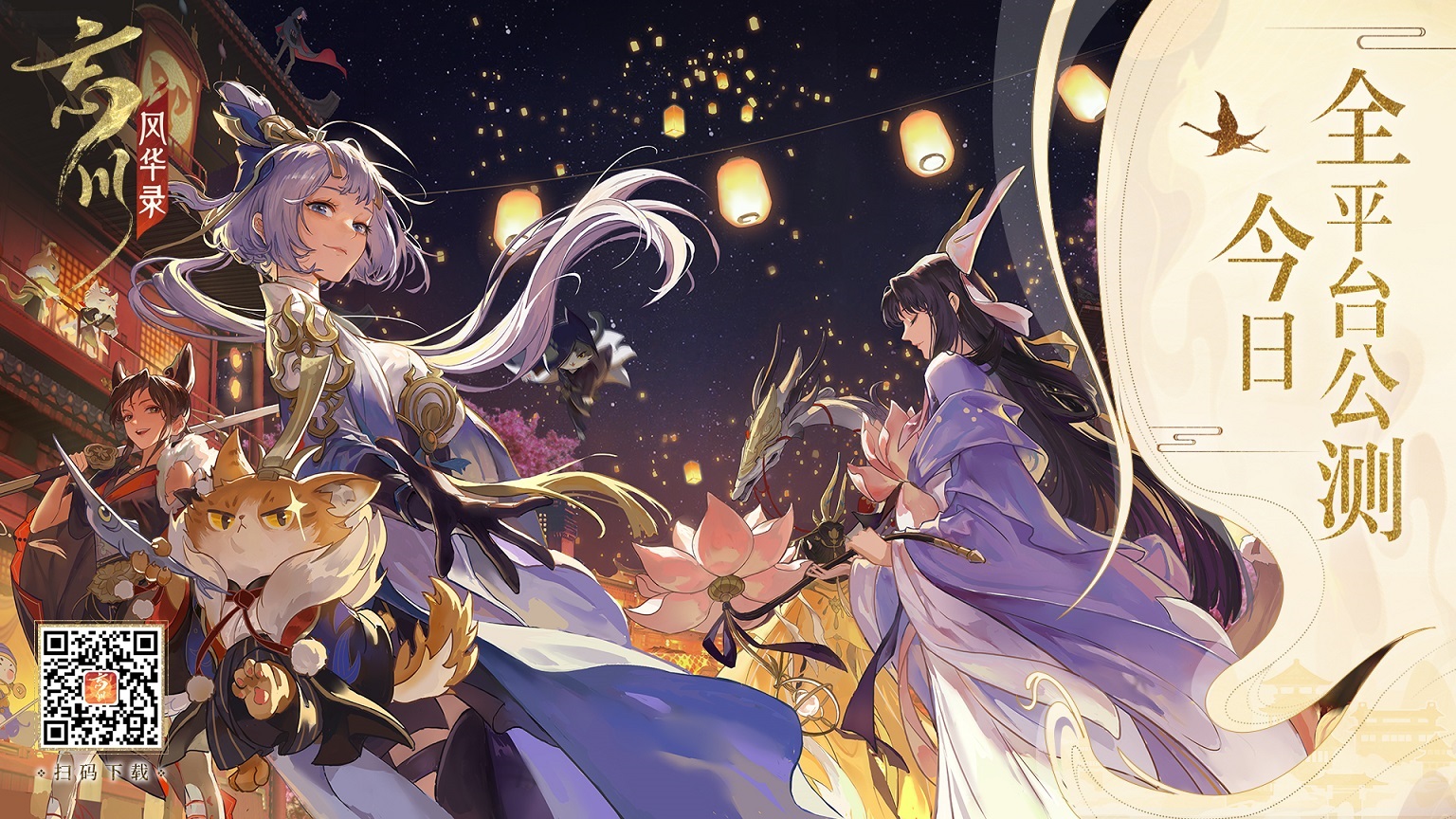 《忘川风华录》手游全平台正式公测!我有桃源,故人万千! 《忘川风华录》手游全平台正式公测!我有桃源,故人万千!