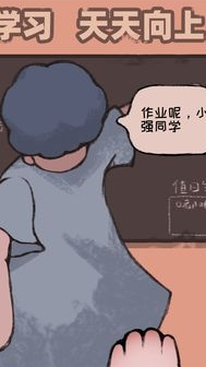 小强同学你作业呢