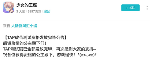 乙女向手游《少女的王座》全平台预约突破200万 乙女向手游《少女的王座》全平台预约突破200万