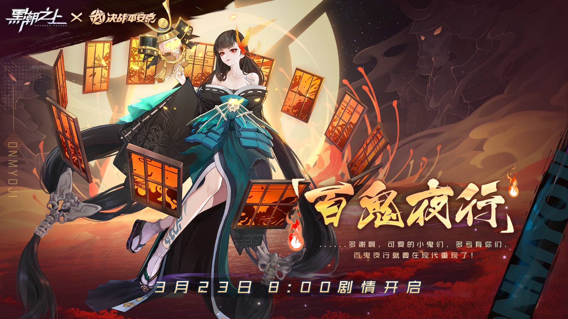 彼岸花概率UP!《黑潮之上》X《决战!平安京》联动最终章解锁! 彼岸花概率UP!《黑潮之上》X《决战!平安京》联动最终章解锁!