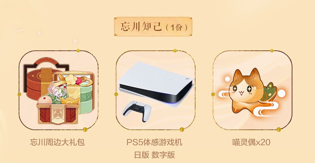 3月23日（周二）《忘川风华录》手游全平台公测开启！同人创作活动风华开赛！