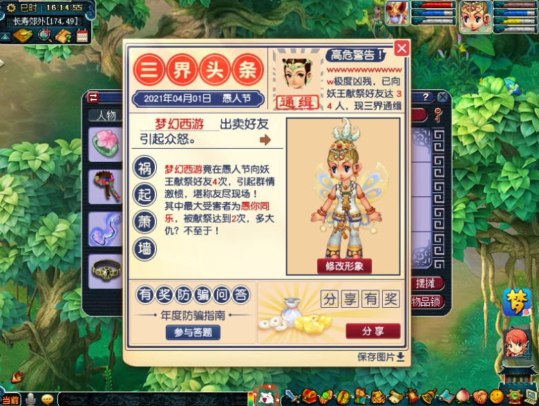 三界齐整蛊!《梦幻西游》电脑版愚人节活动即将开启 三界齐整蛊!《梦幻西游》电脑版愚人节活动即将开启