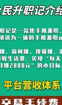 全民升职记