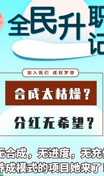 全民升职记