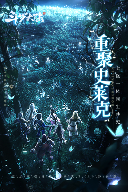 斗罗大陆-斗神再临