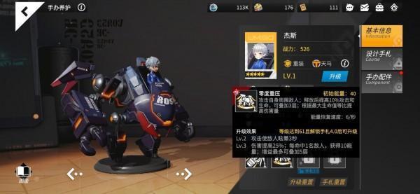 高能手办团杰斯怎么玩 阵容搭配分析