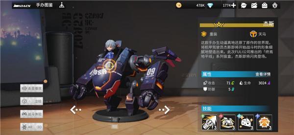 高能手办团杰斯怎么样 角色技能分析 高能手办团杰斯怎么样 角色技能分析