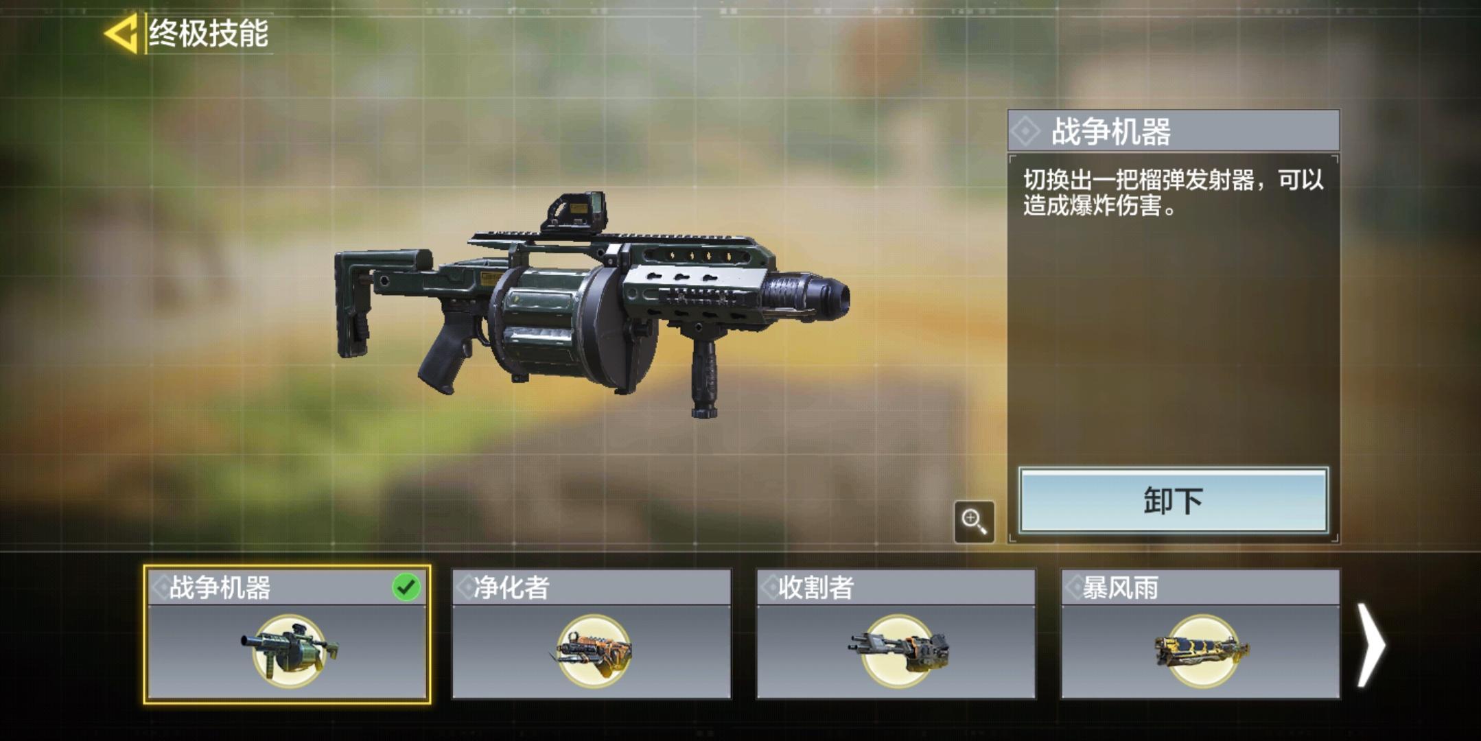 使命召唤手游战争机器 榴弹发射器 使命召唤手游战争机器 榴弹发射器