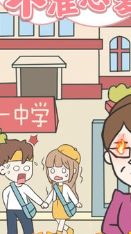 校园不准谈恋爱