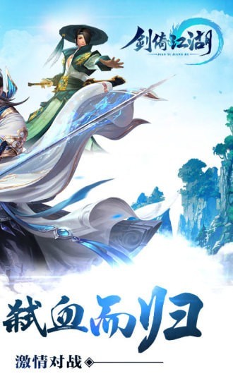 剑倚江湖