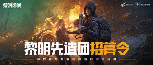 匠心打磨,全新登场!《黎明觉醒》火种测试今日开启 匠心打磨,全新登场!《黎明觉醒》火种测试今日开启
