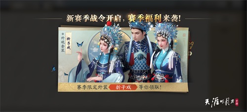 神刀来了!天刀手游春季资料片今日上线 神刀来了!天刀手游春季资料片今日上线