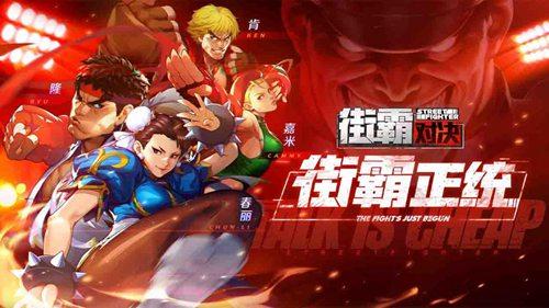街霸对决阴阳连断怎么玩 通关技巧分析