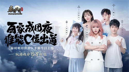 谭松韵胡彦斌单依纯呼兰齐助阵!《秦时明月世界》手游今日全平台上线星光熠熠 谭松韵胡彦斌单依纯呼兰齐助阵!《秦时明月世界》手游今日全平台上线星光熠熠