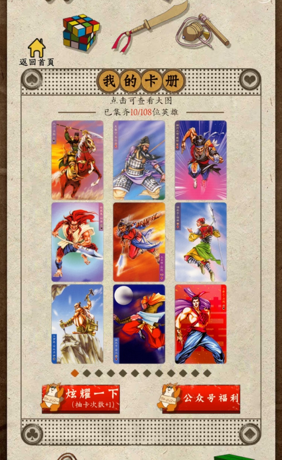 集卡赢华为P40 《小浣熊水浒传》电子卡册来啦 集卡赢华为P40 《小浣熊水浒传》电子卡册来啦