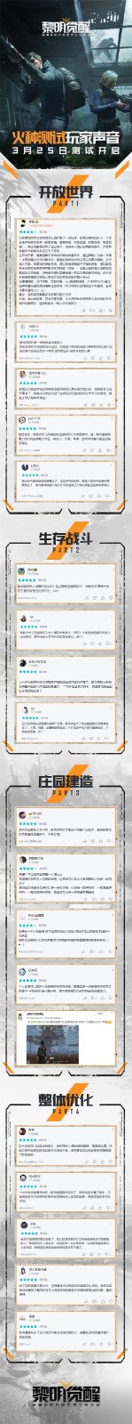活着,以我们的方式!《黎明觉醒》手游火种测试火热进行中 活着,以我们的方式!《黎明觉醒》手游火种测试火热进行中