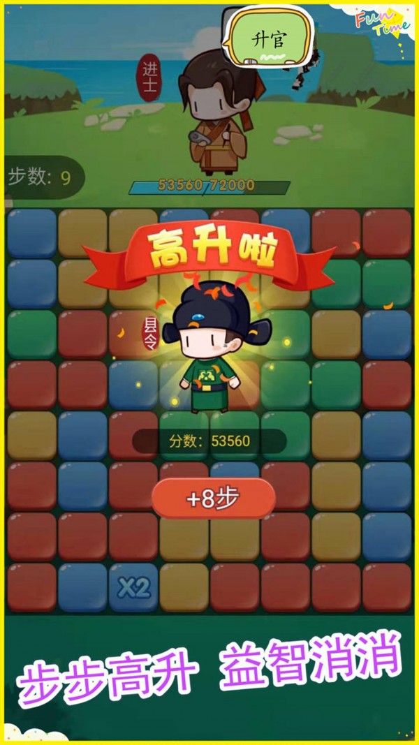 消消乐闯关