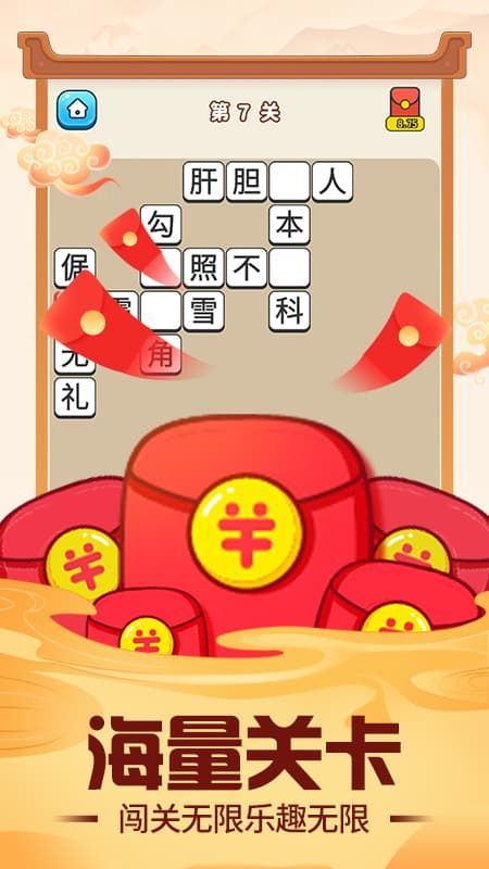 快乐猜成语