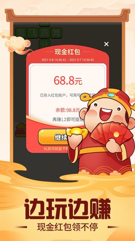 快乐猜成语