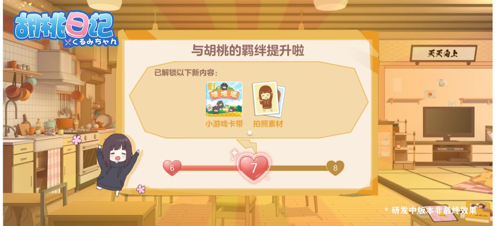 《胡桃日记》4月16日正式上线!元气少女治愈陪伴手游来啦! 《胡桃日记》4月16日正式上线!元气少女治愈陪伴手游来啦!