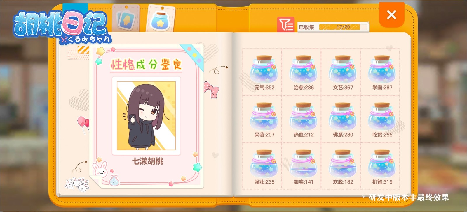 《胡桃日记》4月16日正式上线!元气少女治愈陪伴手游来啦! 《胡桃日记》4月16日正式上线!元气少女治愈陪伴手游来啦!