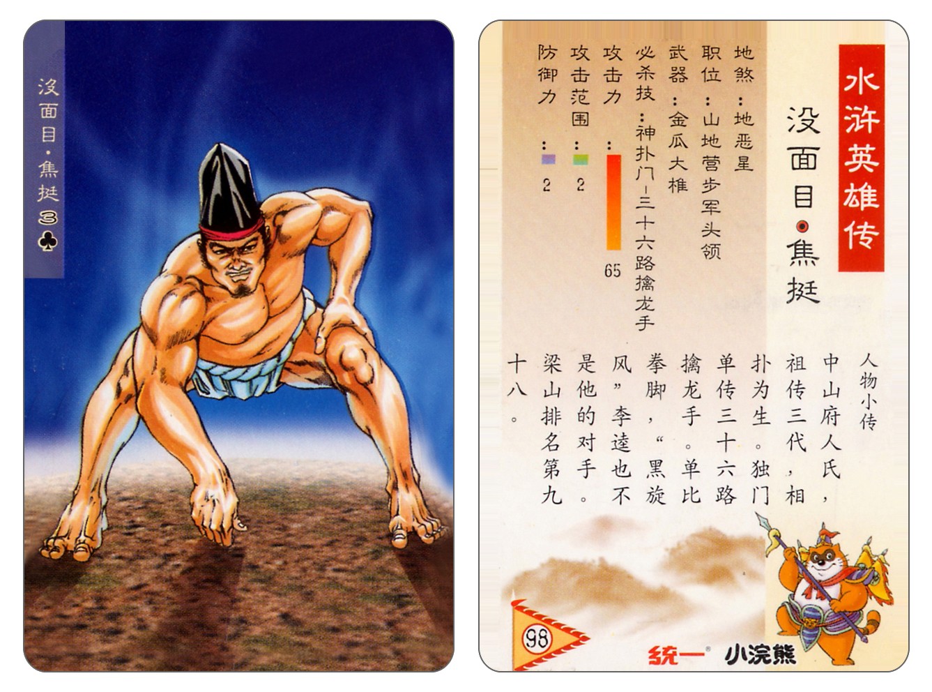 让经典不留遗憾 《小浣熊水浒传》手游角色前瞻 让经典不留遗憾 《小浣熊水浒传》手游角色前瞻