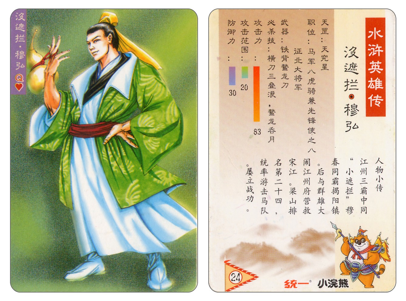 让经典不留遗憾 《小浣熊水浒传》手游角色前瞻 让经典不留遗憾 《小浣熊水浒传》手游角色前瞻