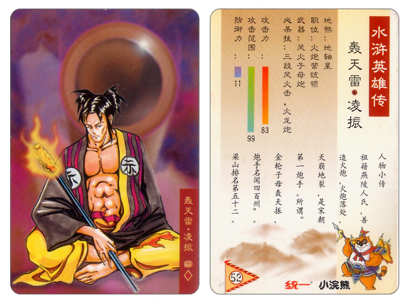 让经典不留遗憾 《小浣熊水浒传》手游角色前瞻 让经典不留遗憾 《小浣熊水浒传》手游角色前瞻