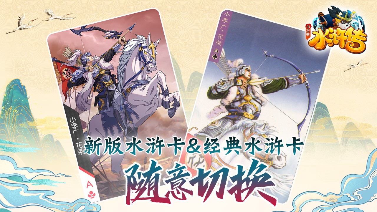 让经典不留遗憾 《小浣熊水浒传》手游角色前瞻 让经典不留遗憾 《小浣熊水浒传》手游角色前瞻
