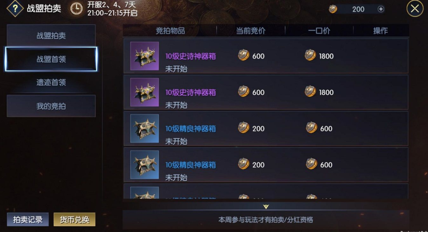 战神遗迹交易系统更新 新选择拍卖行玩法介绍