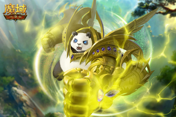 《魔域口袋版》生机焕然皮肤上新:憨萌熊猫和霸气狂虎,黄金有灵喜迎春意 《魔域口袋版》生机焕然皮肤上新:憨萌熊猫和霸气狂虎,黄金有灵喜迎春意