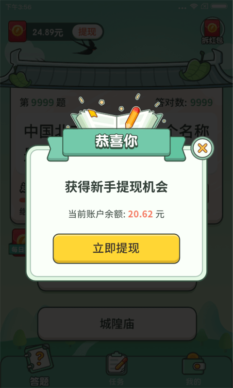 一起答题