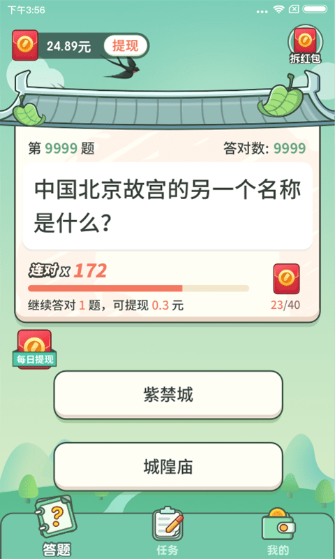 一起答题