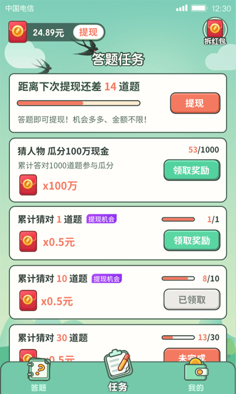 一起答题