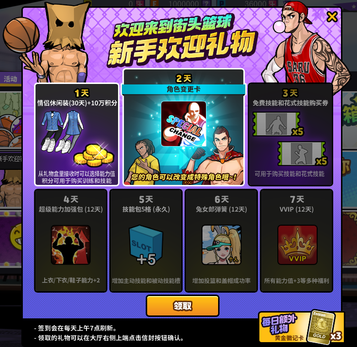 史上最强新人福利《街头篮球》愚人节版本上线 史上最强新人福利《街头篮球》愚人节版本上线