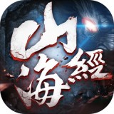山海经异兽录传说