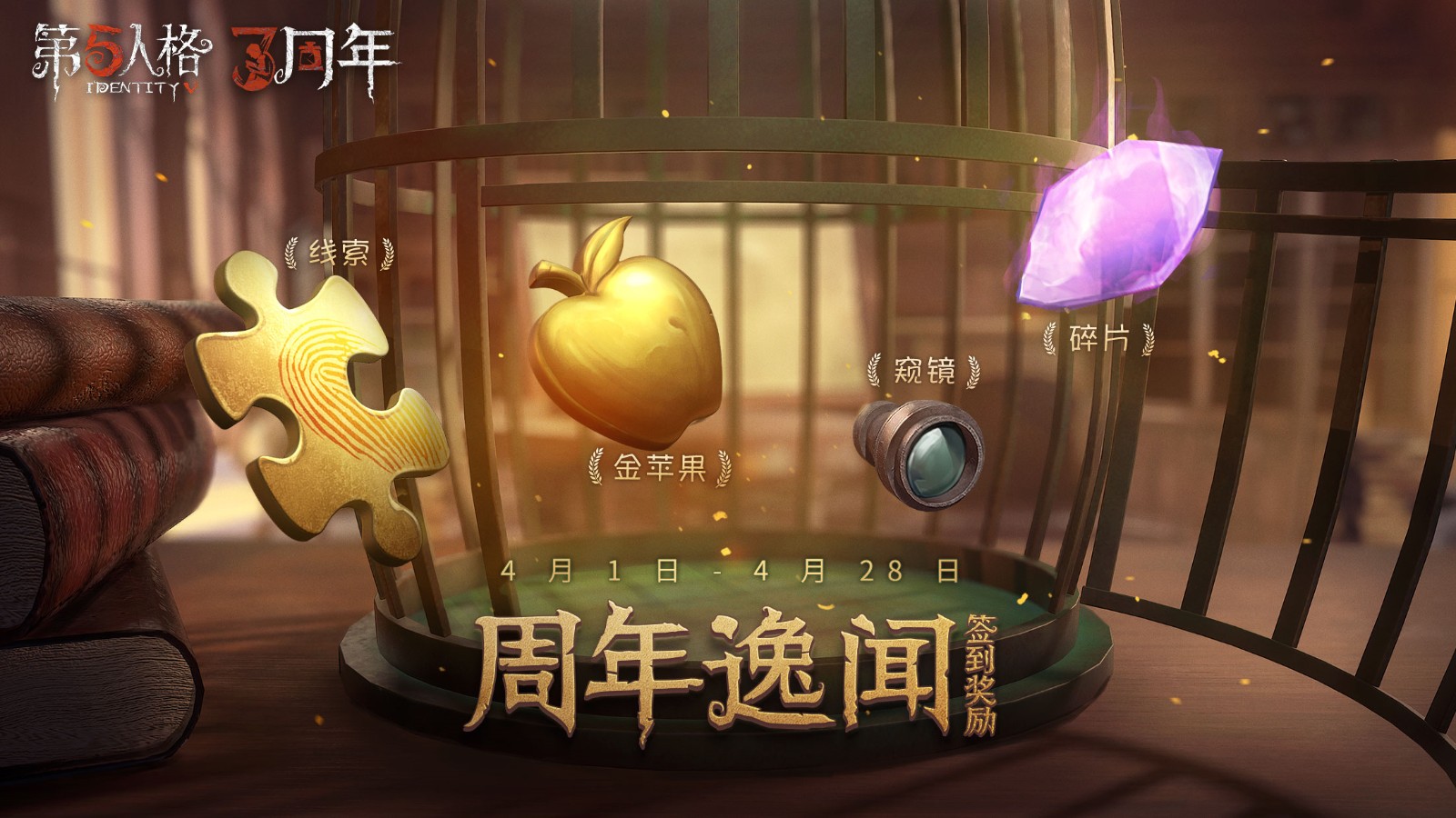 孤月女校事件调查 《第五人格》三周年主题活动现已上线 孤月女校事件调查 《第五人格》三周年主题活动现已上线
