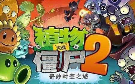植物大战僵尸2海盗港湾16怎么打 通关方法详解 植物大战僵尸2海盗港湾16怎么打 通关方法详解