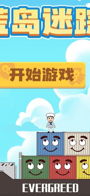 荒岛迷踪
