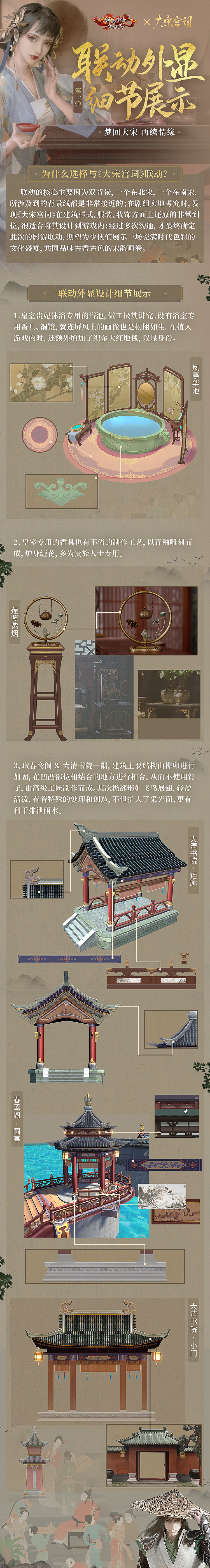 《新剑侠情缘》x《大宋宫词》联动合作重磅来袭 《新剑侠情缘》x《大宋宫词》联动合作重磅来袭