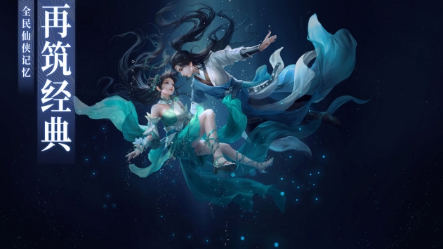 梦幻新诛仙官方