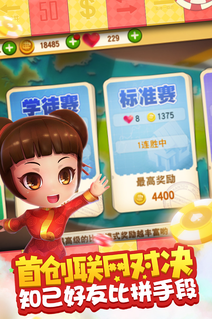 大富豪游戏